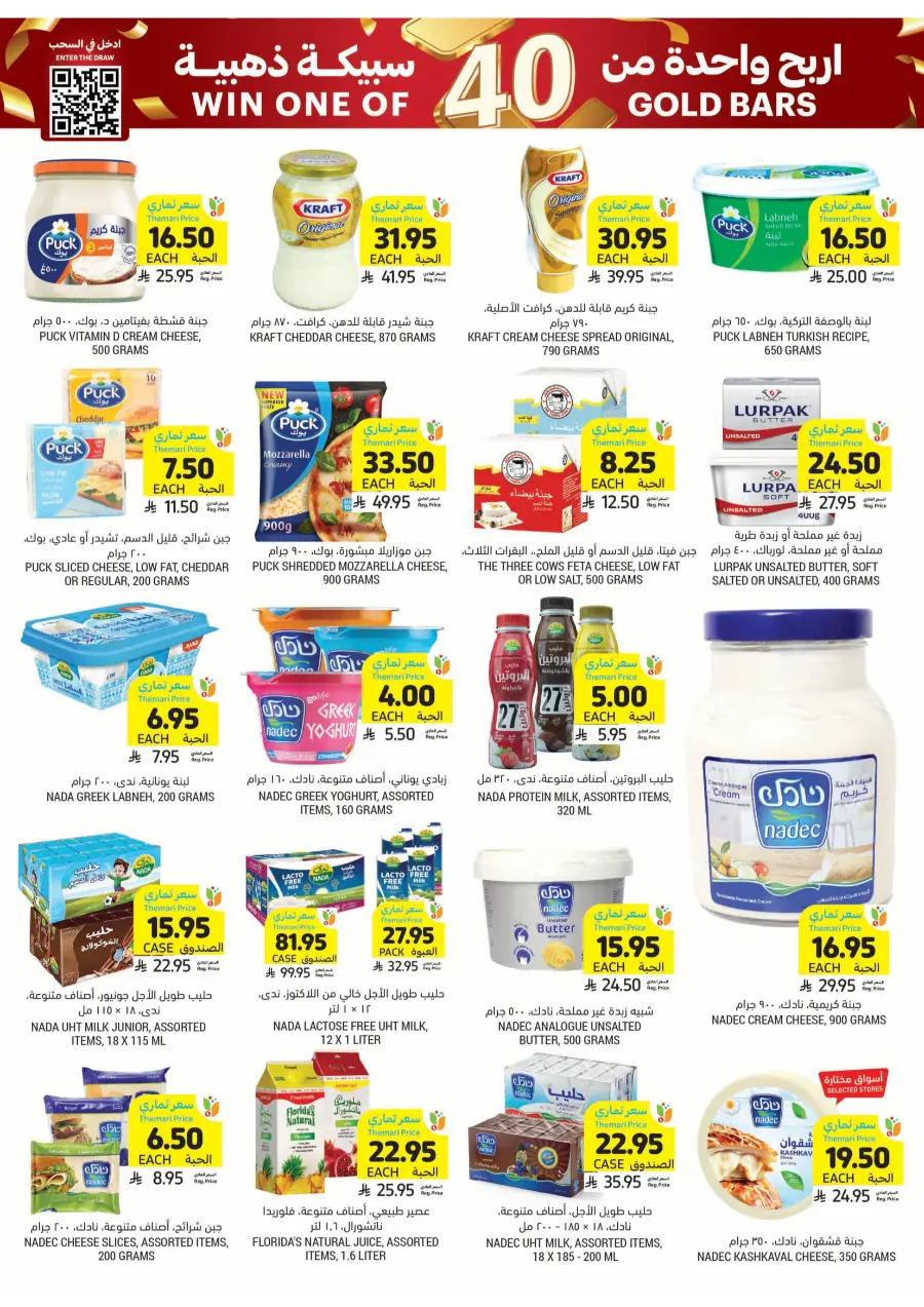 Weekly Mega Offers – Big Savings Await! In Tamimi Markets Qaseem