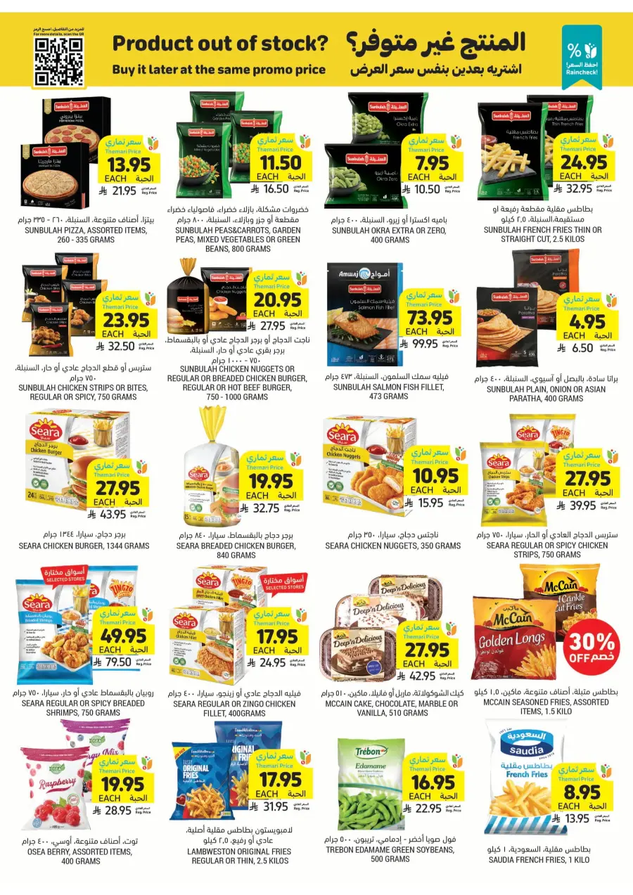 Weekly Mega Offers – Big Savings Await! In Tamimi Markets Qaseem