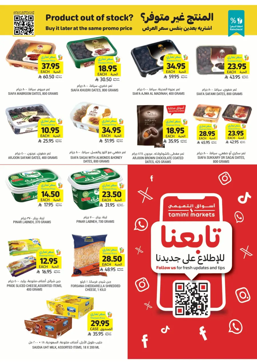 Weekly Mega Offers – Big Savings Await! In Tamimi Markets Qaseem