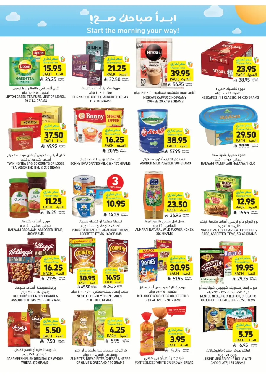 Weekly Mega Offers – Big Savings Await! In Tamimi Markets Qaseem