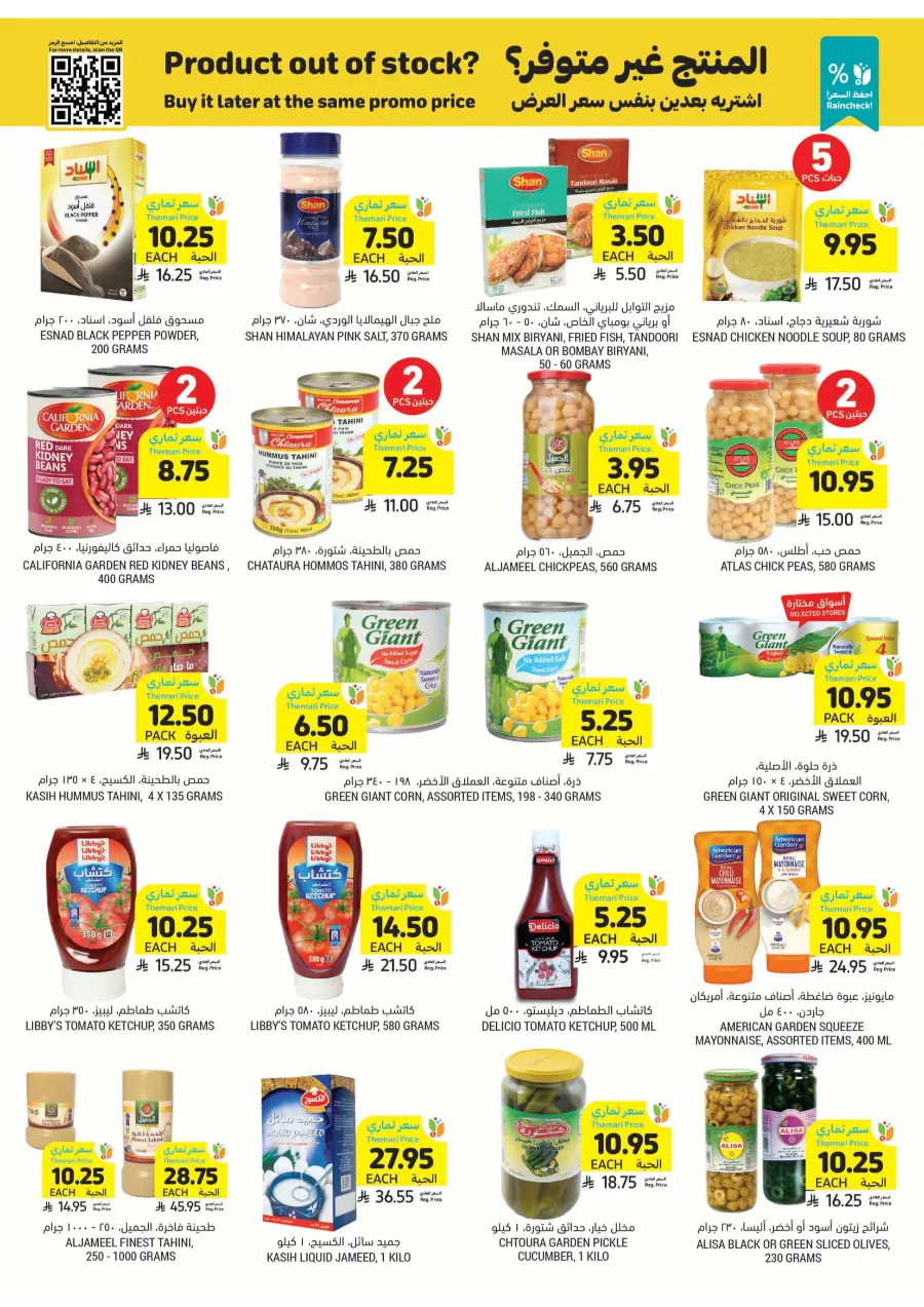 Weekly Mega Offers – Big Savings Await! In Tamimi Markets Qaseem