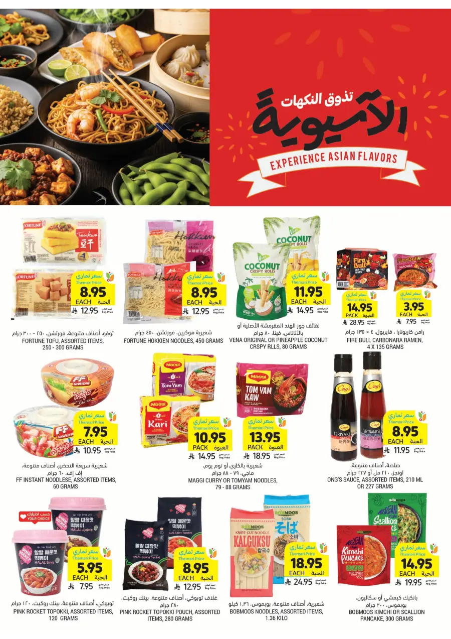 Weekly Mega Offers – Big Savings Await! In Tamimi Markets Qaseem