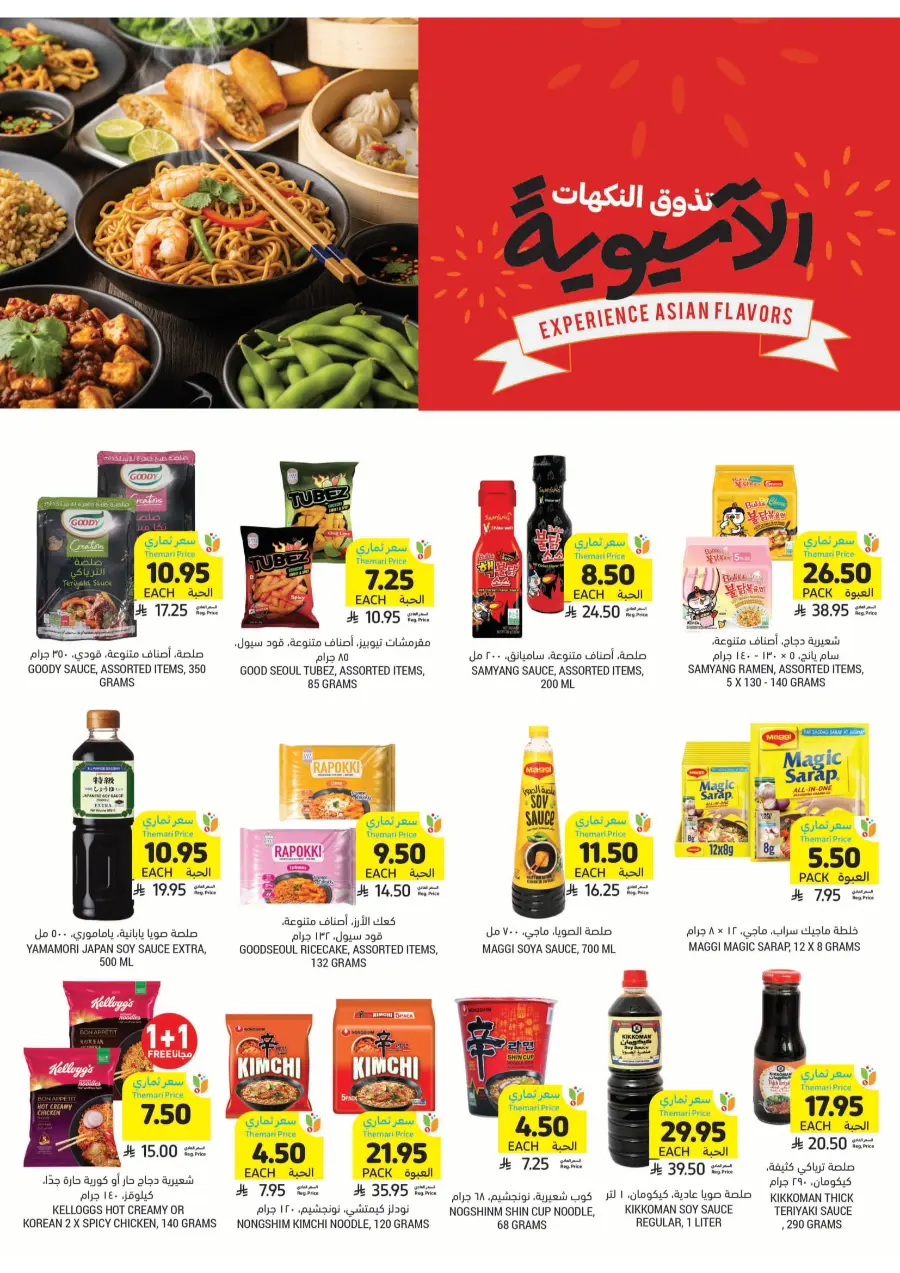 Weekly Mega Offers – Big Savings Await! In Tamimi Markets Qaseem