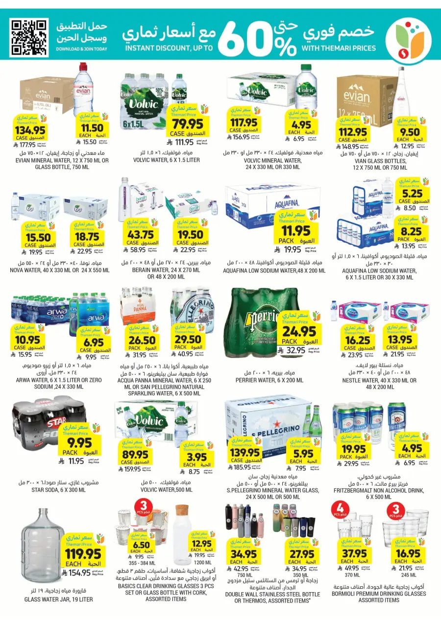 Weekly Mega Offers – Big Savings Await! In Tamimi Markets Qaseem