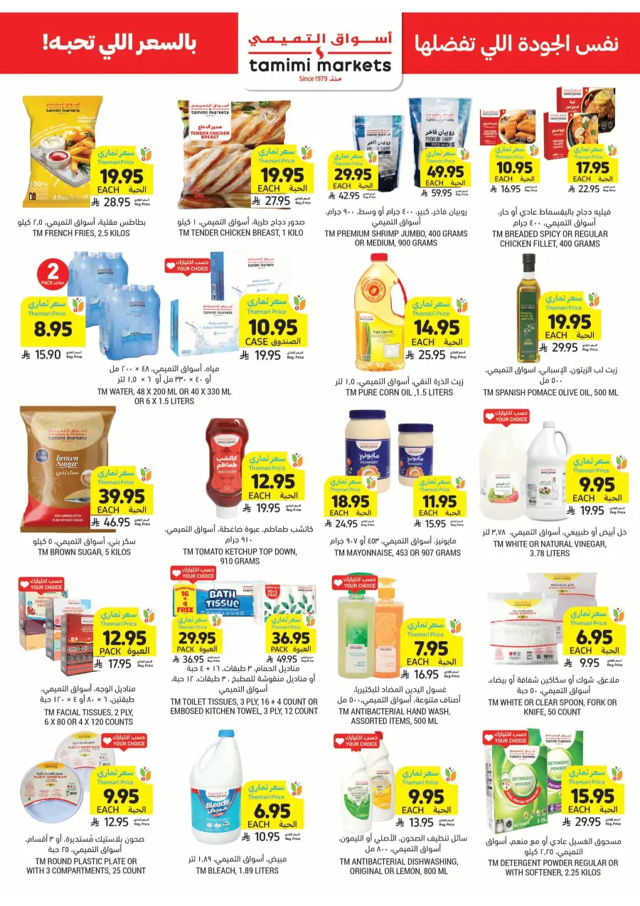 Weekly Mega Offers – Big Savings Await! In Tamimi Markets Qaseem