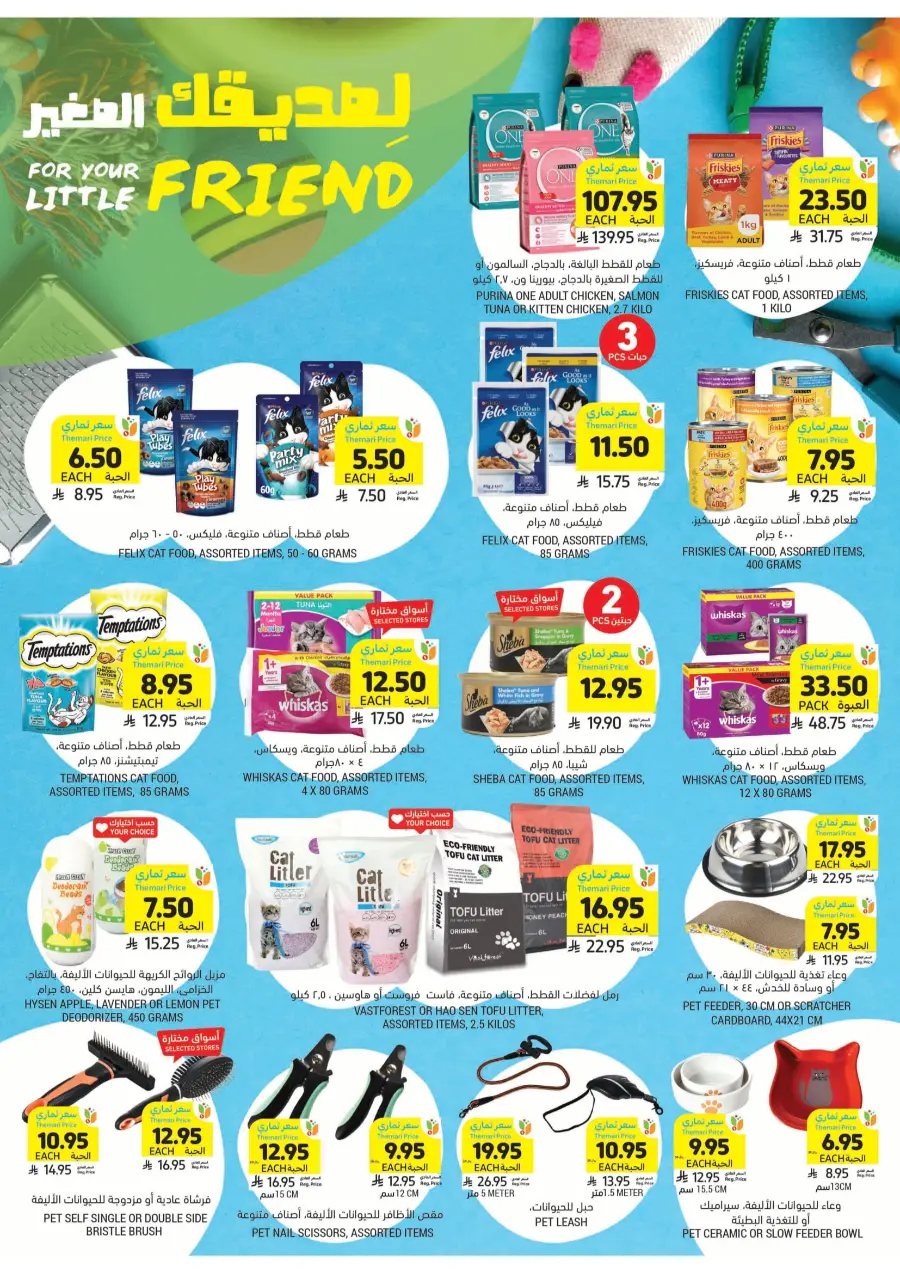 Weekly Mega Offers – Big Savings Await! In Tamimi Markets Qaseem