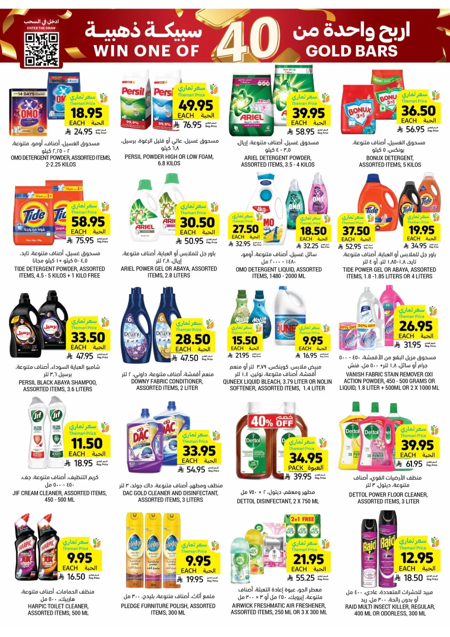 Weekly Mega Offers – Big Savings Await! In Tamimi Markets Qaseem