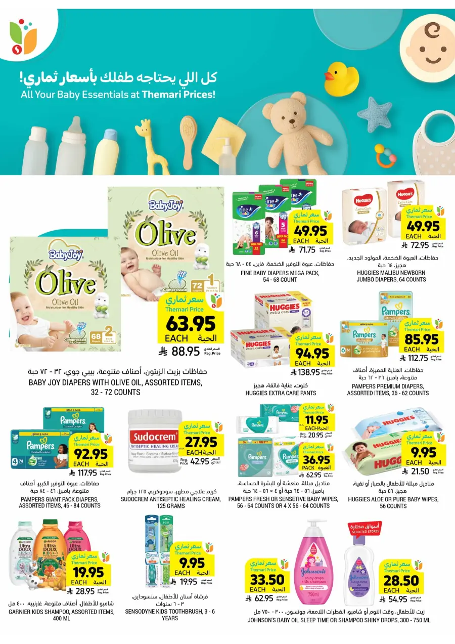 Weekly Mega Offers – Big Savings Await! In Tamimi Markets Qaseem
