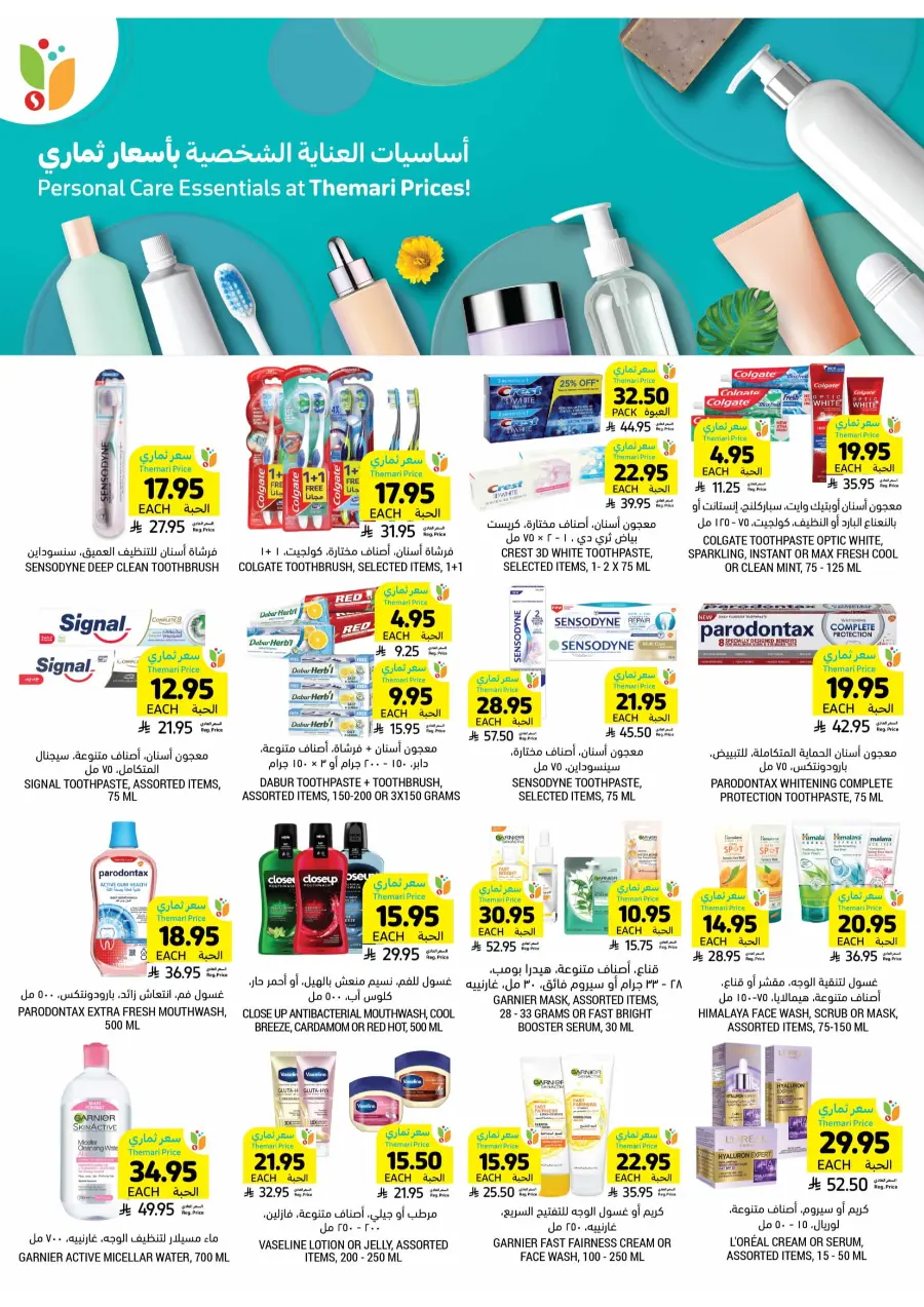 Weekly Mega Offers – Big Savings Await! In Tamimi Markets Qaseem