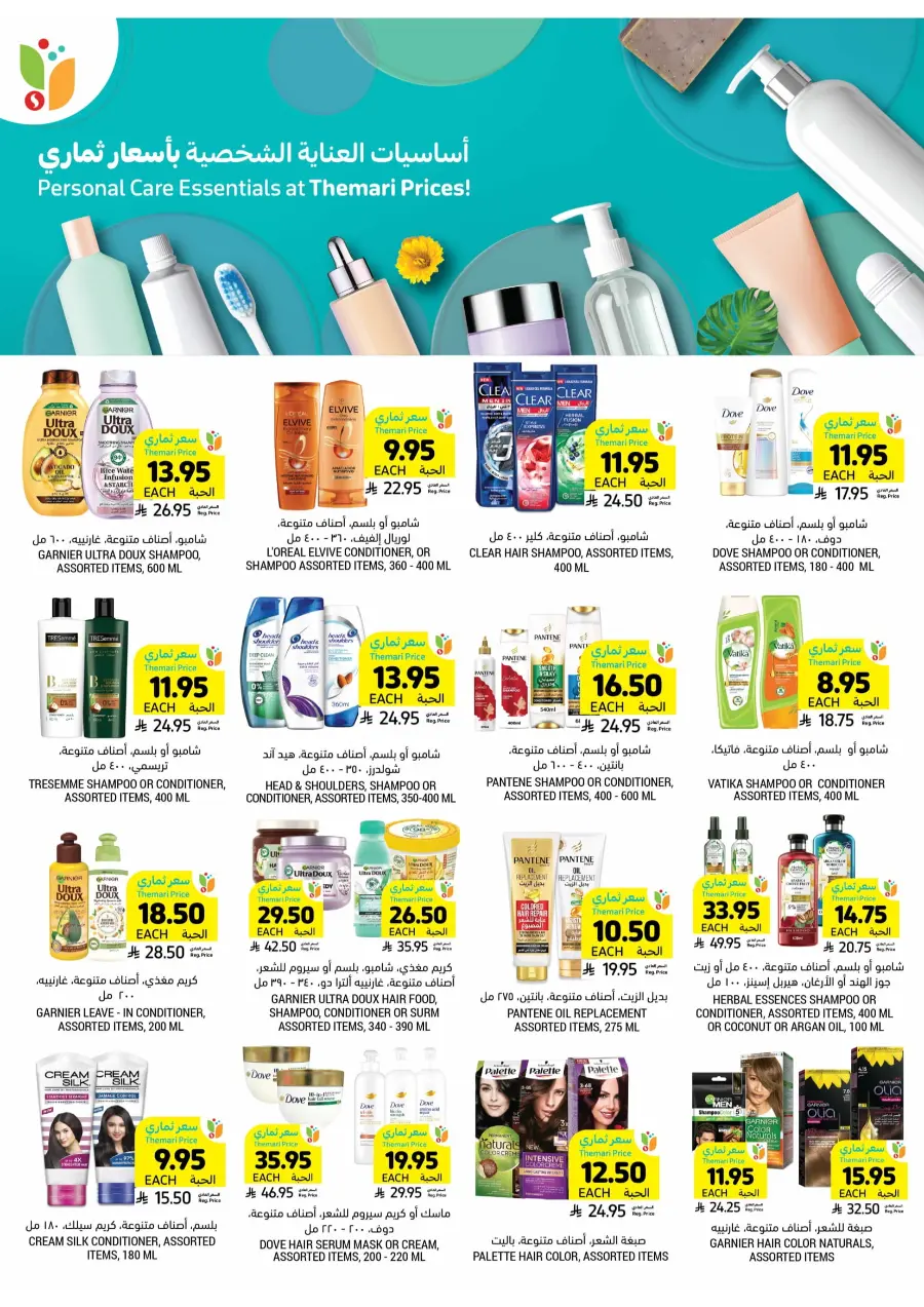 Weekly Mega Offers – Big Savings Await! In Tamimi Markets Qaseem