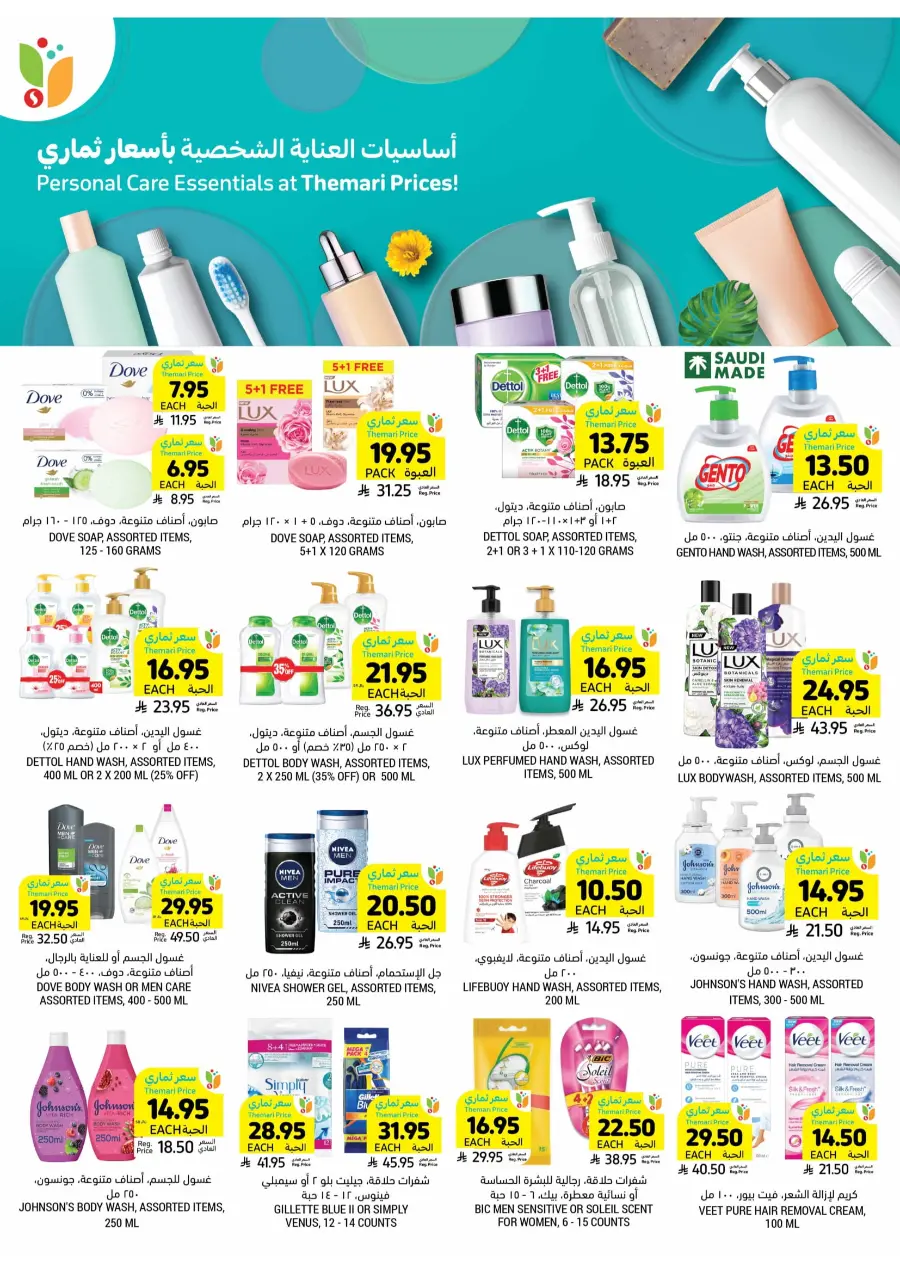 Weekly Mega Offers – Big Savings Await! In Tamimi Markets Qaseem