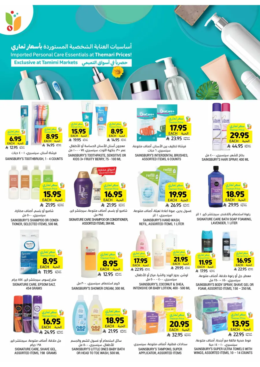 Weekly Mega Offers – Big Savings Await! In Tamimi Markets Qaseem