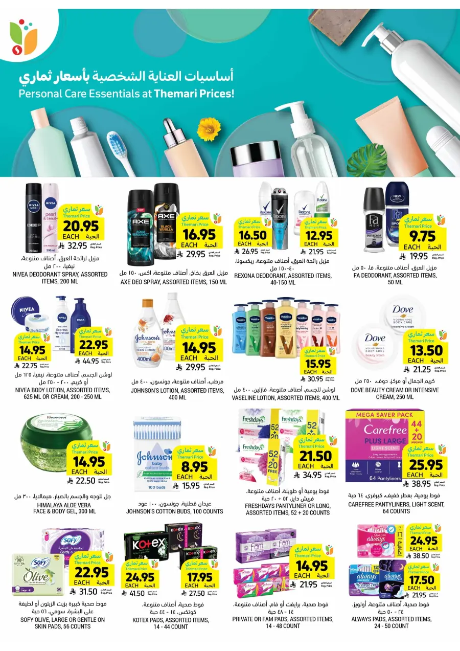 Weekly Mega Offers – Big Savings Await! In Tamimi Markets Qaseem