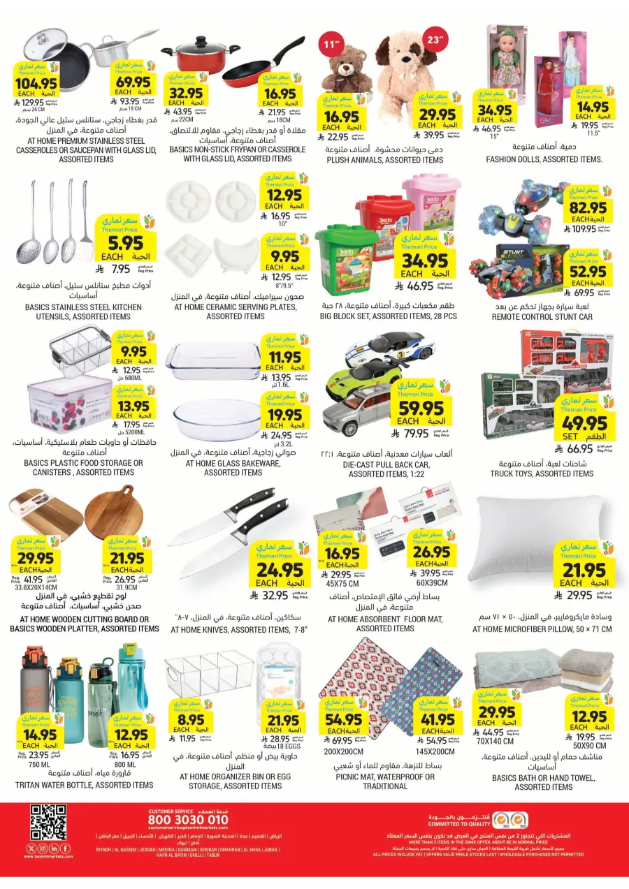 Weekly Mega Offers – Big Savings Await! In Tamimi Markets Qaseem