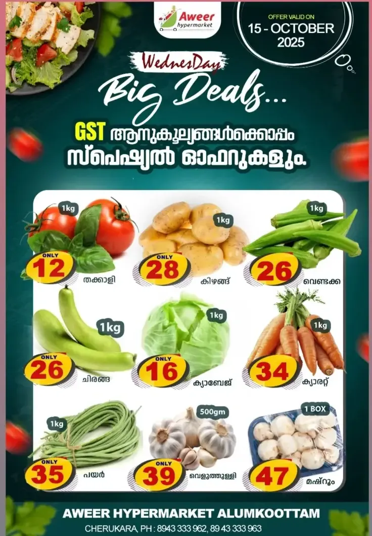 Big Deals In Aweer Hypermarket Malappuram