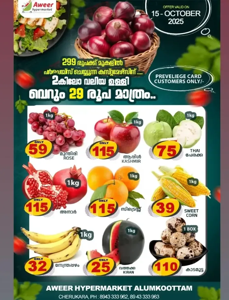 Big Deals In Aweer Hypermarket Malappuram