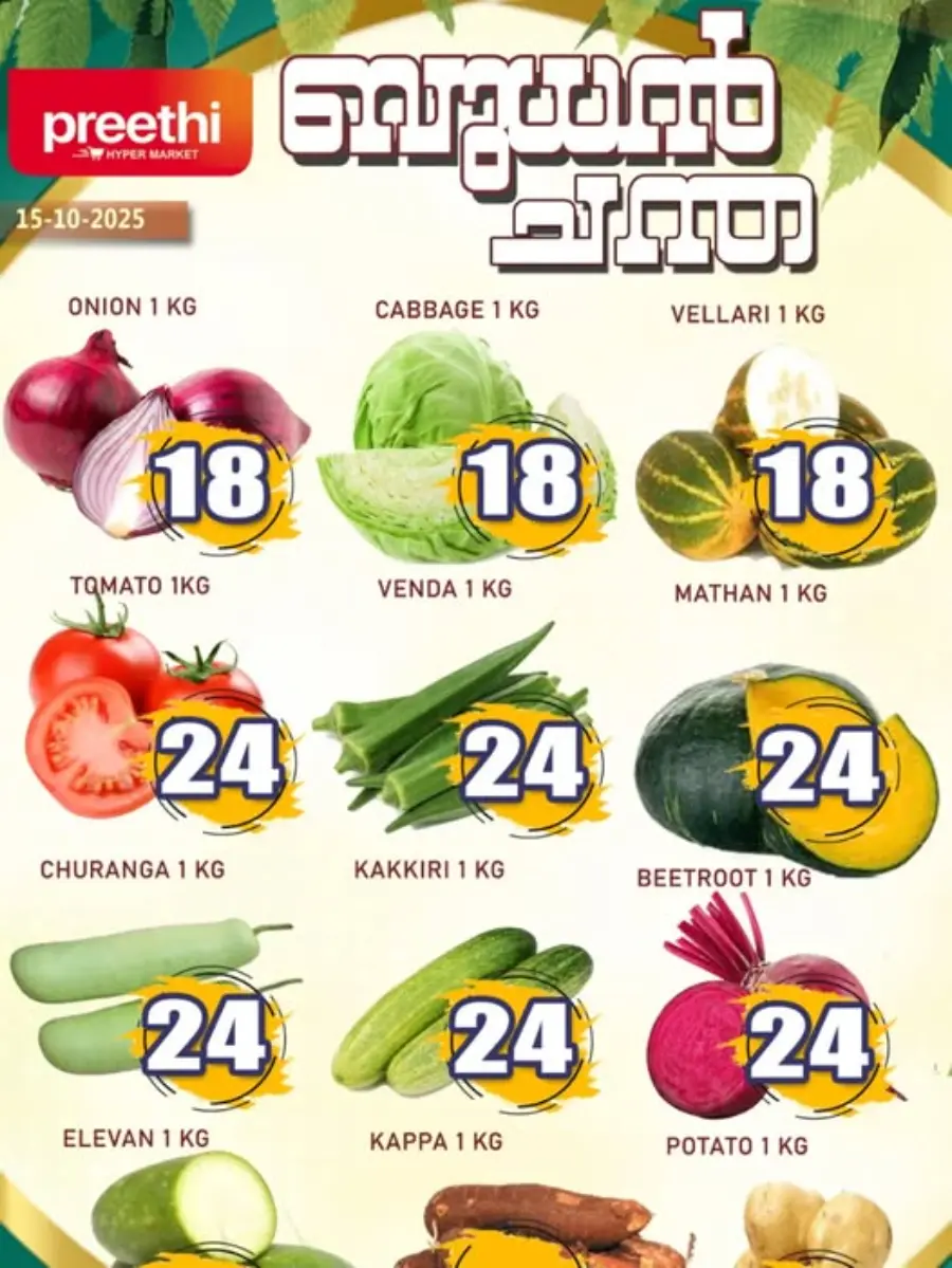 Wednesday Offer In Preethi Hypermarket Calicut