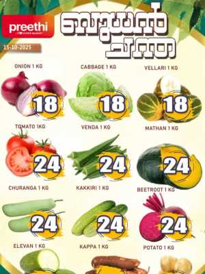 Wednesday Offer In Preethi Hypermarket Calicut