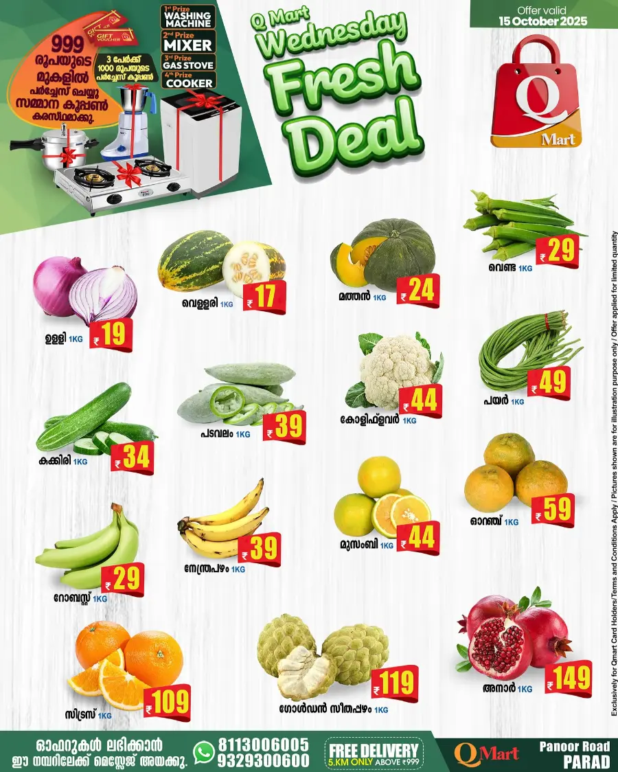 Wednesday Offer Wednesday Offer In Q Mart Kannur