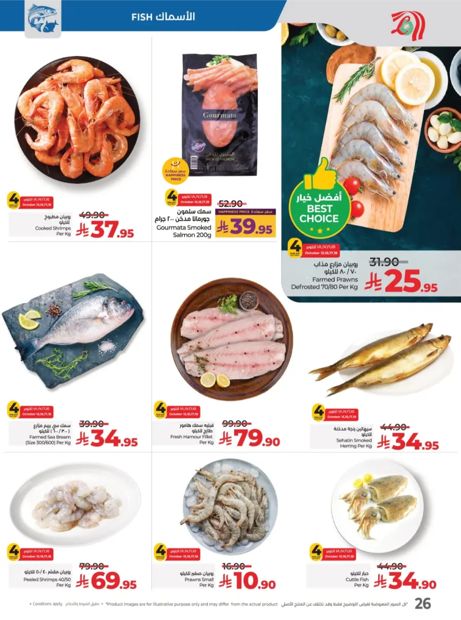 Best Deal of October – Great Offers & Big Savings! In Lulu Hypermarket Qaseem