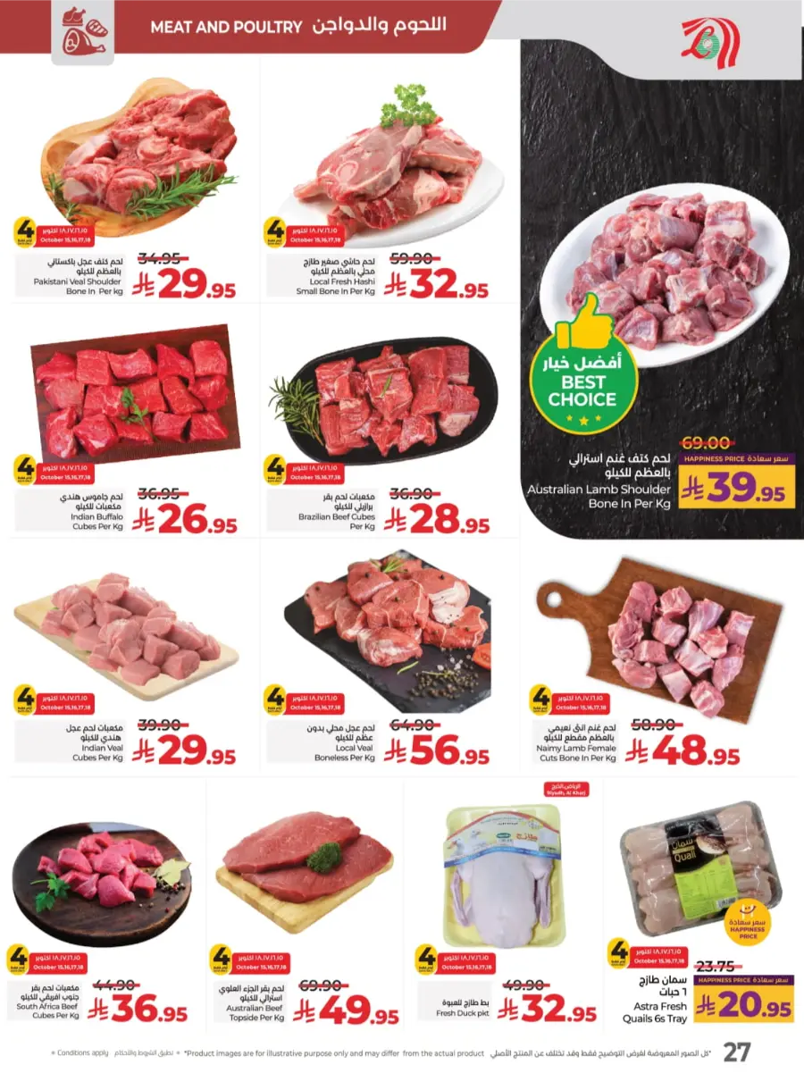 Best Deal of October – Great Offers & Big Savings! In Lulu Hypermarket Qaseem
