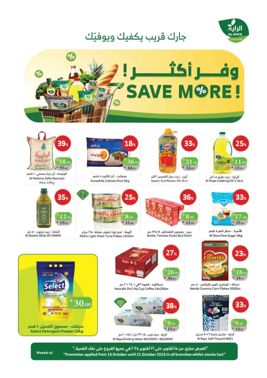 Save more with our mind blowing deals In Al Raya Makkah