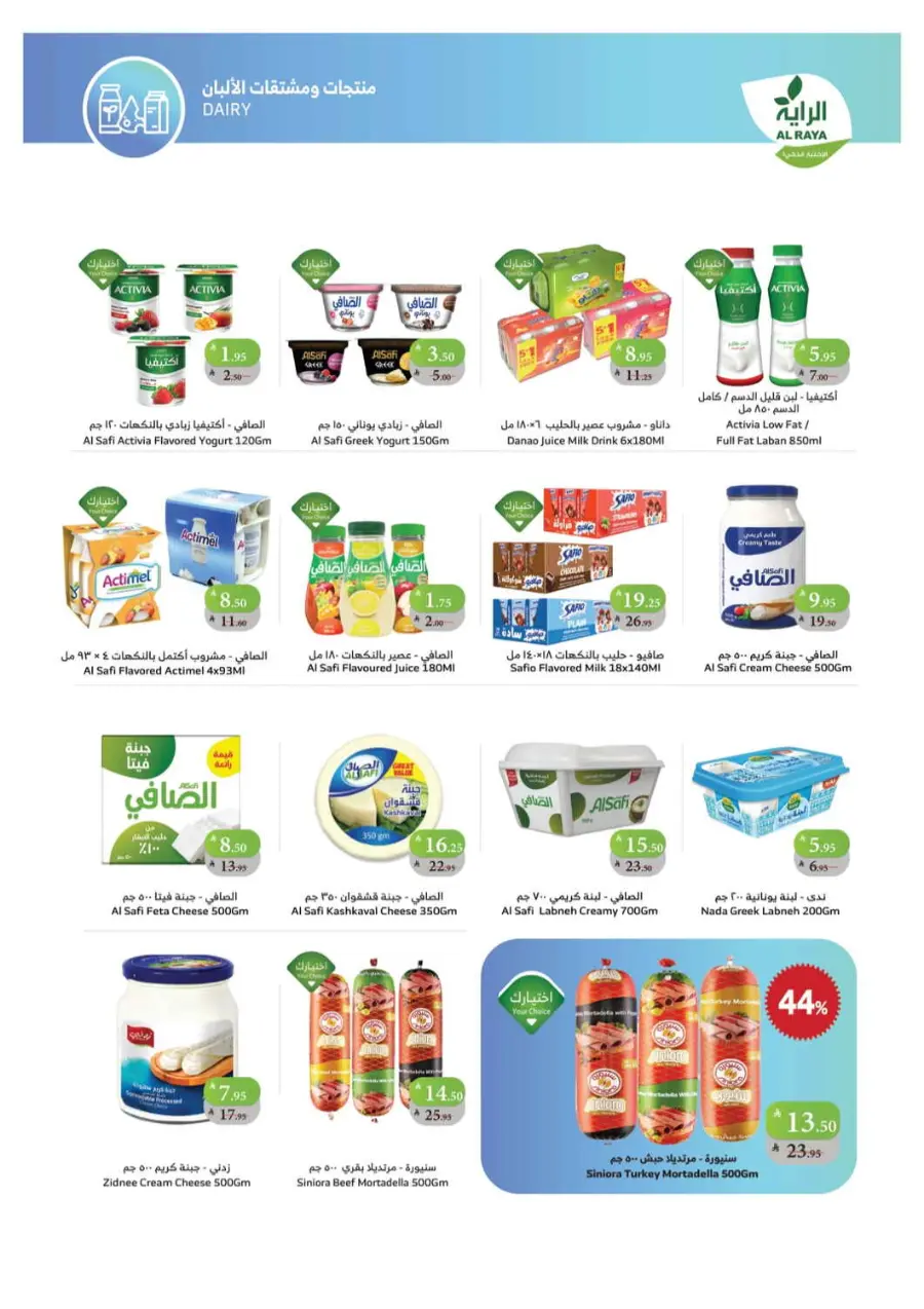 Save more with our mind blowing deals In Al Raya Makkah