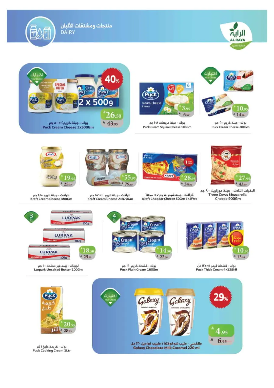 Save more with our mind blowing deals In Al Raya Makkah