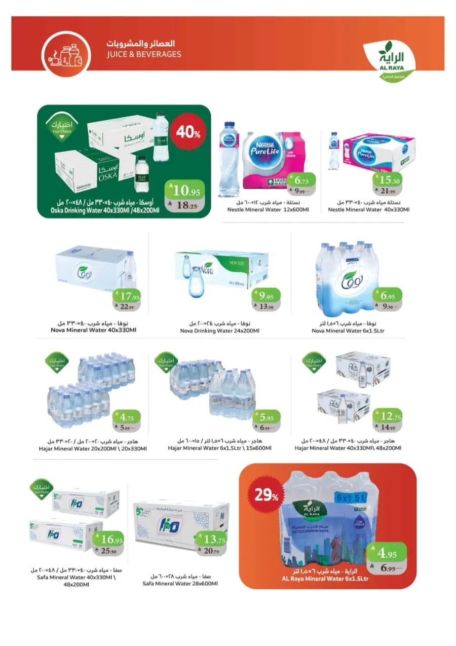 Save more with our mind blowing deals In Al Raya Makkah