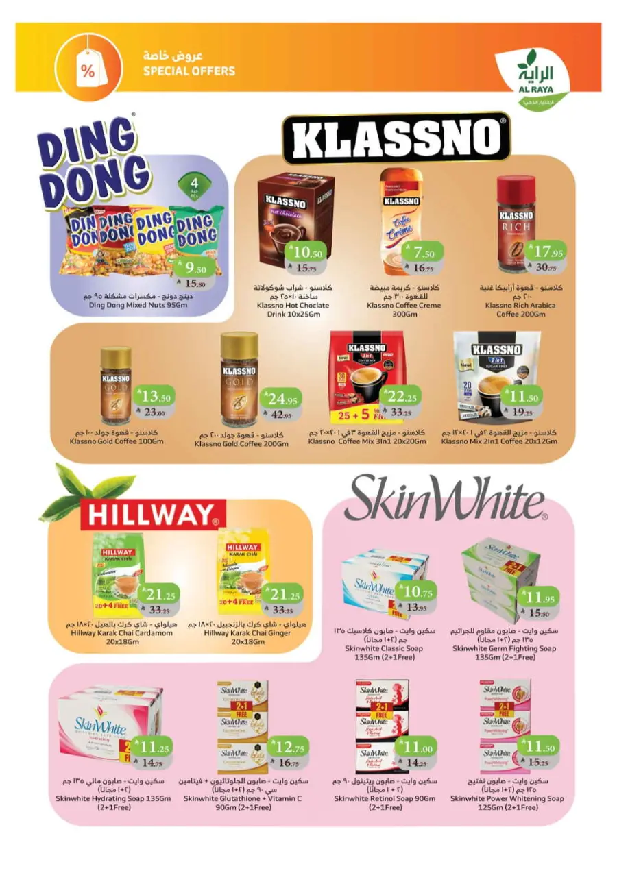 Save more with our mind blowing deals In Al Raya Makkah