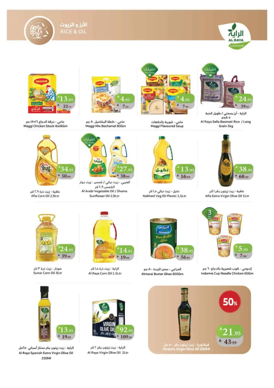 Save more with our mind blowing deals In Al Raya Makkah