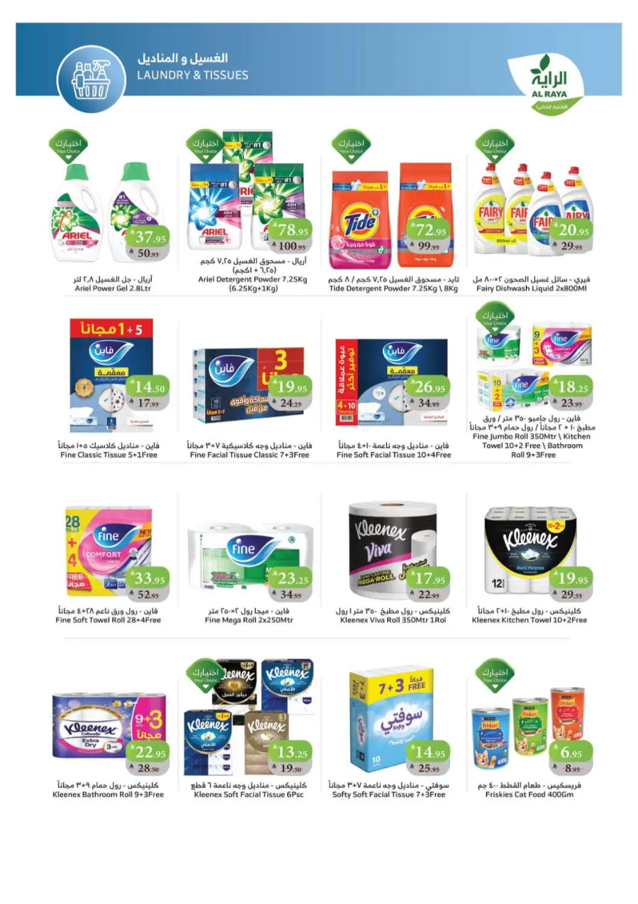 Save more with our mind blowing deals In Al Raya Makkah