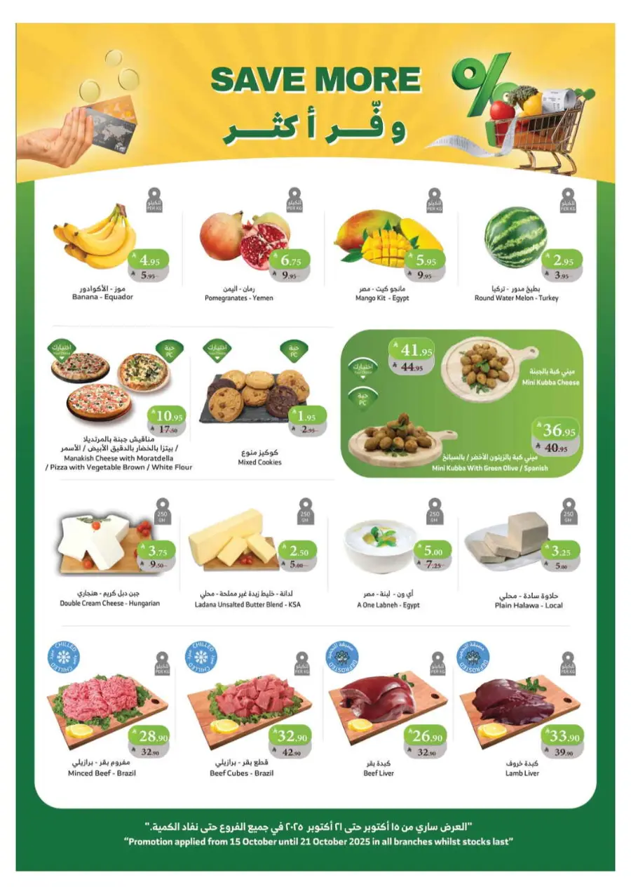 Save more with our mind blowing deals In Al Raya Makkah