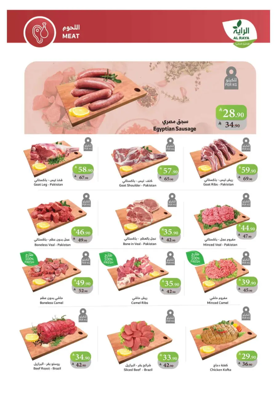 Save more with our mind blowing deals In Al Raya Makkah