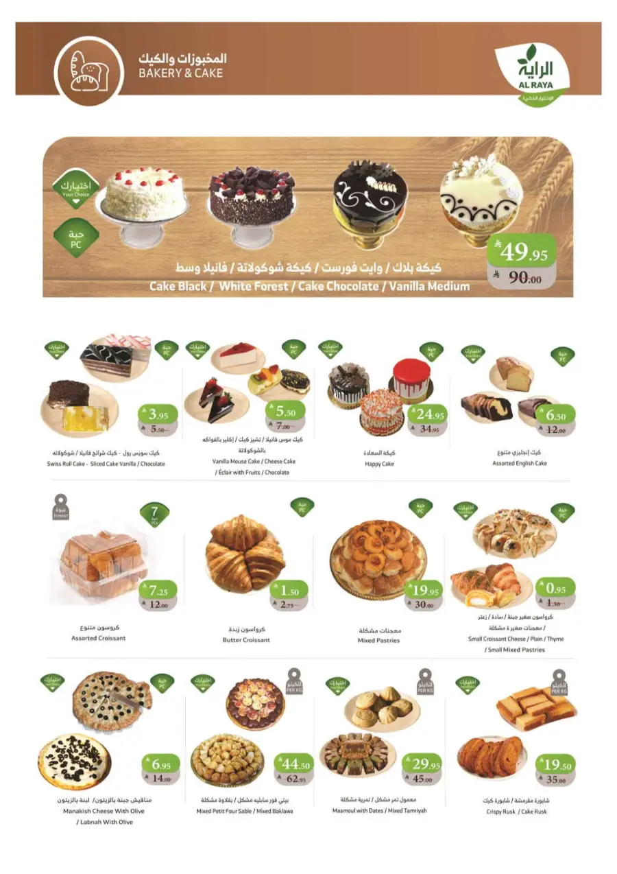 Save more with our mind blowing deals In Al Raya Makkah