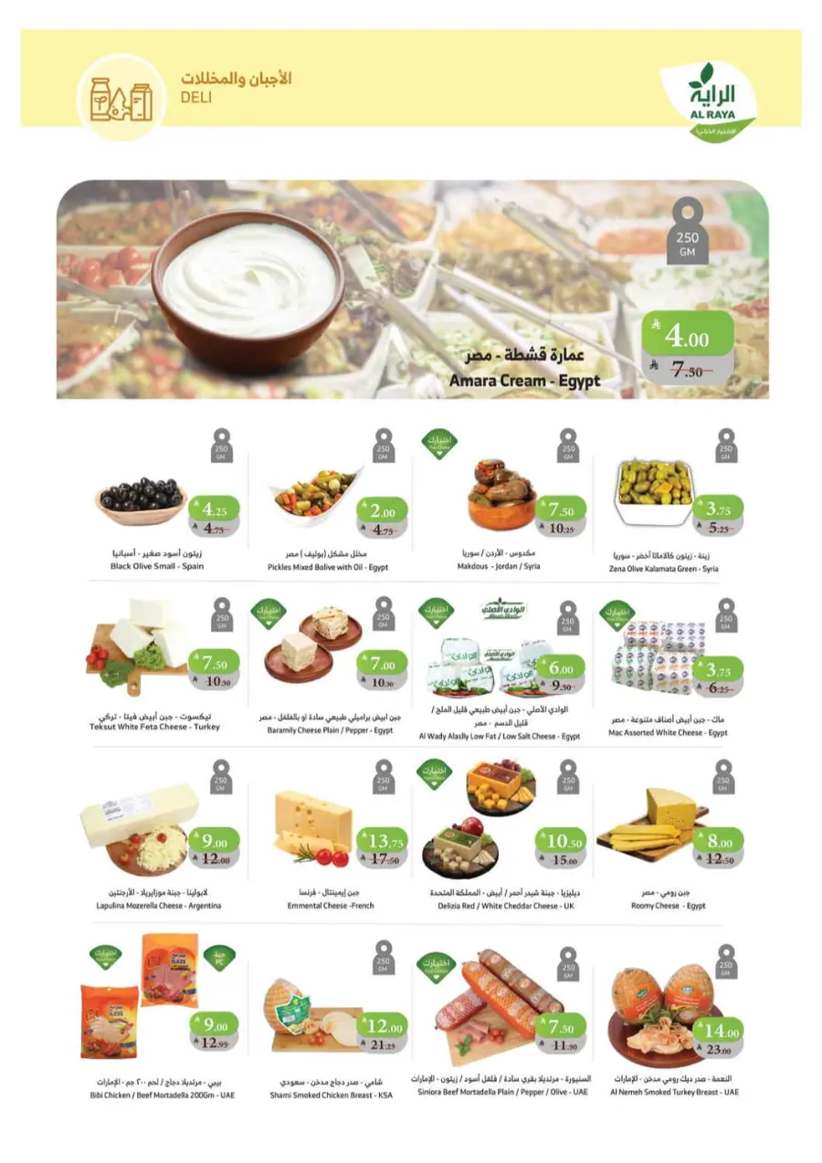 Save more with our mind blowing deals In Al Raya Makkah