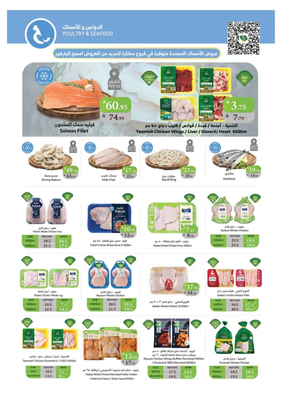 Save more with our mind blowing deals In Al Raya Makkah