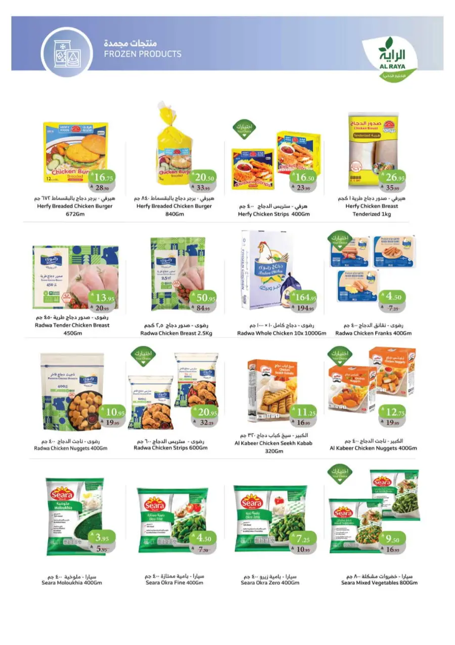 Save more with our mind blowing deals In Al Raya Makkah