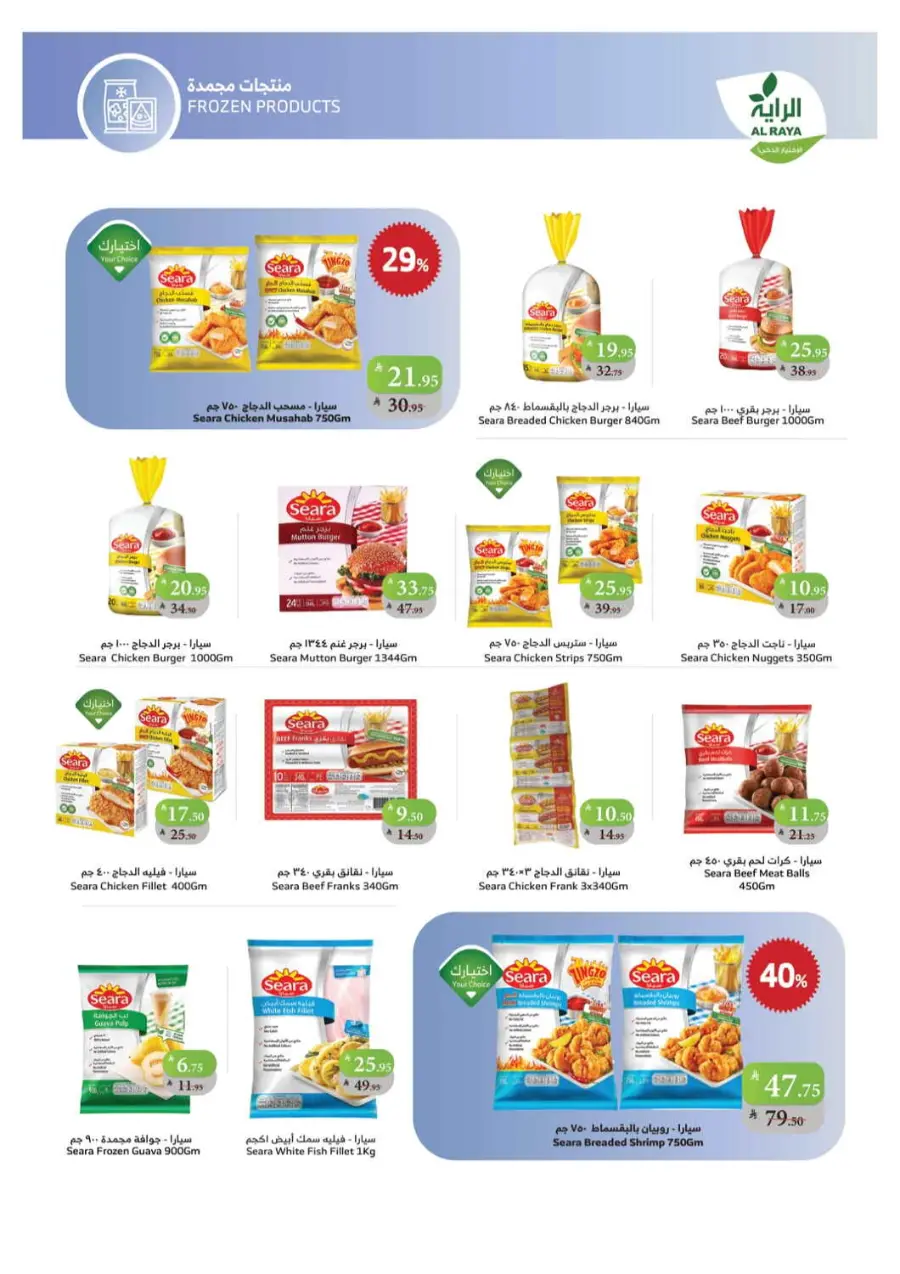 Save more with our mind blowing deals In Al Raya Makkah