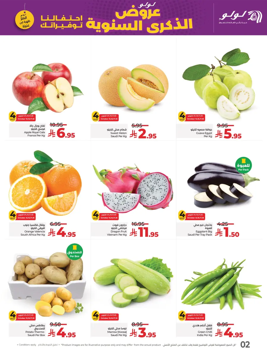 Annivesary Offers In Lulu Hypermarket Qaseem