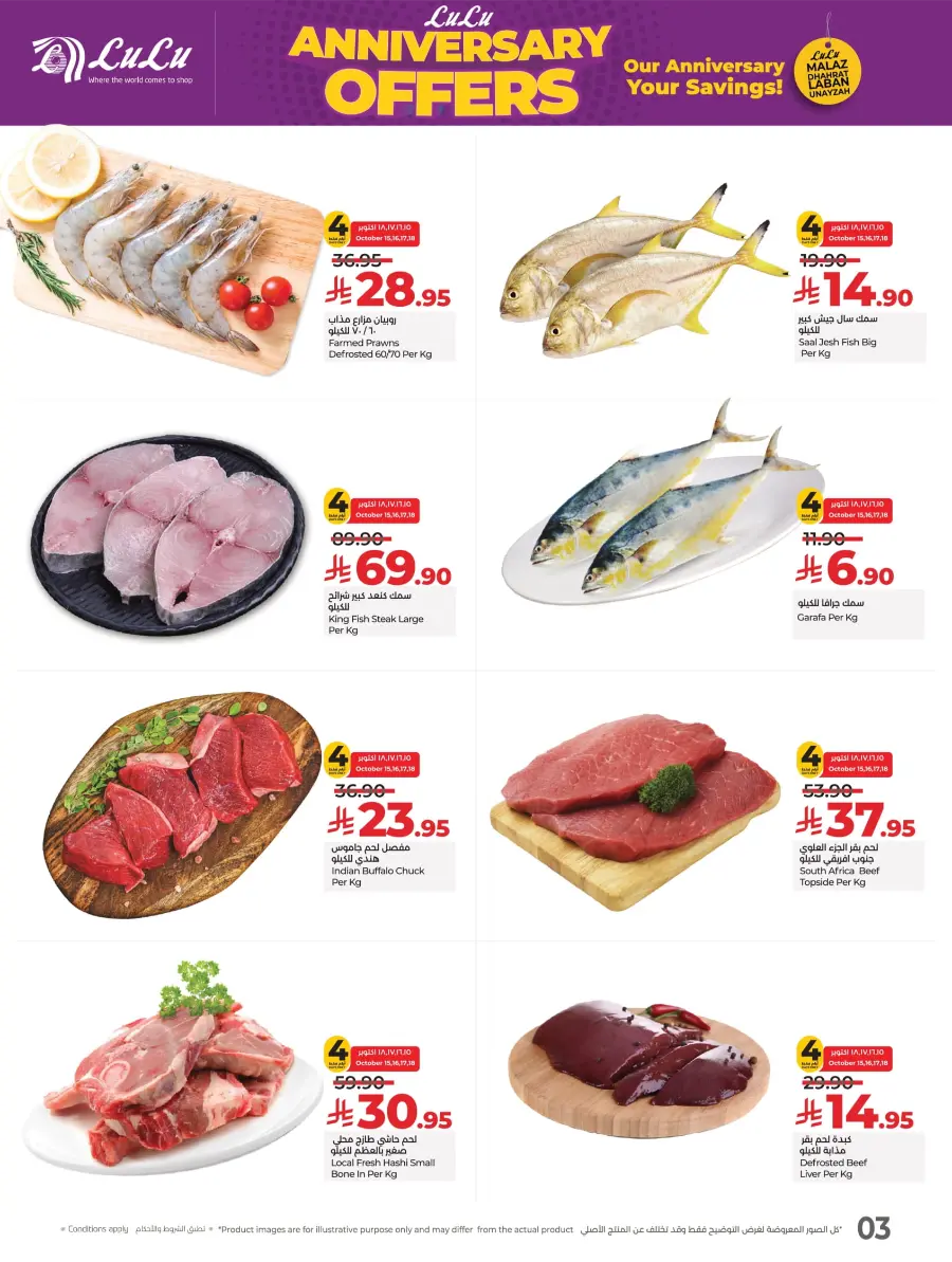 Annivesary Offers In Lulu Hypermarket Qaseem