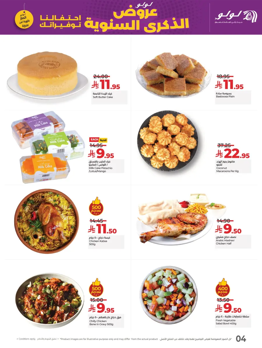 Annivesary Offers In Lulu Hypermarket Qaseem