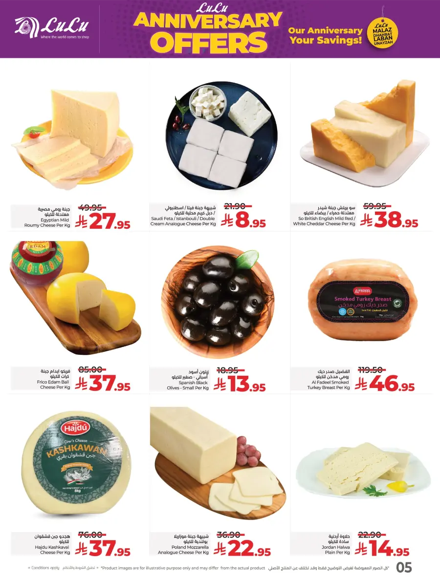 Annivesary Offers In Lulu Hypermarket Qaseem