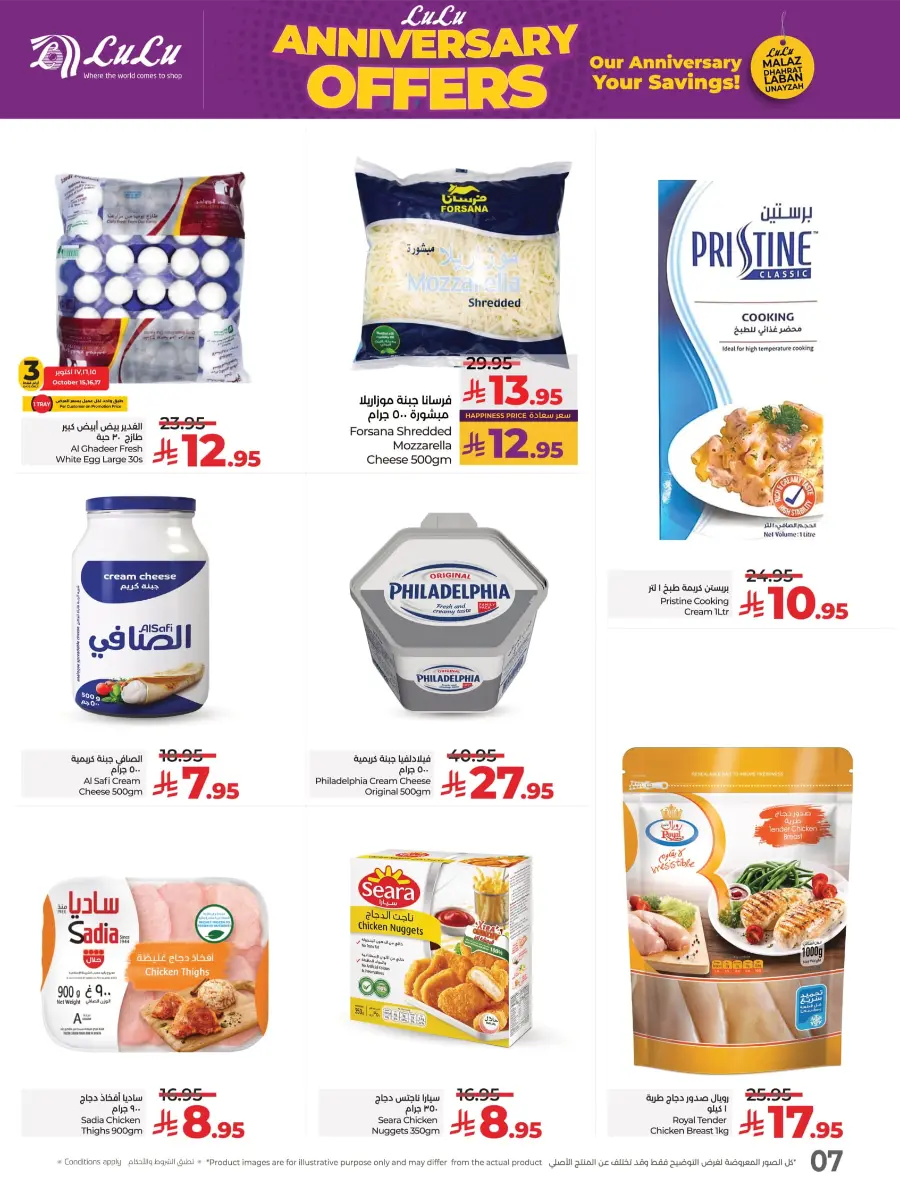 Annivesary Offers In Lulu Hypermarket Qaseem