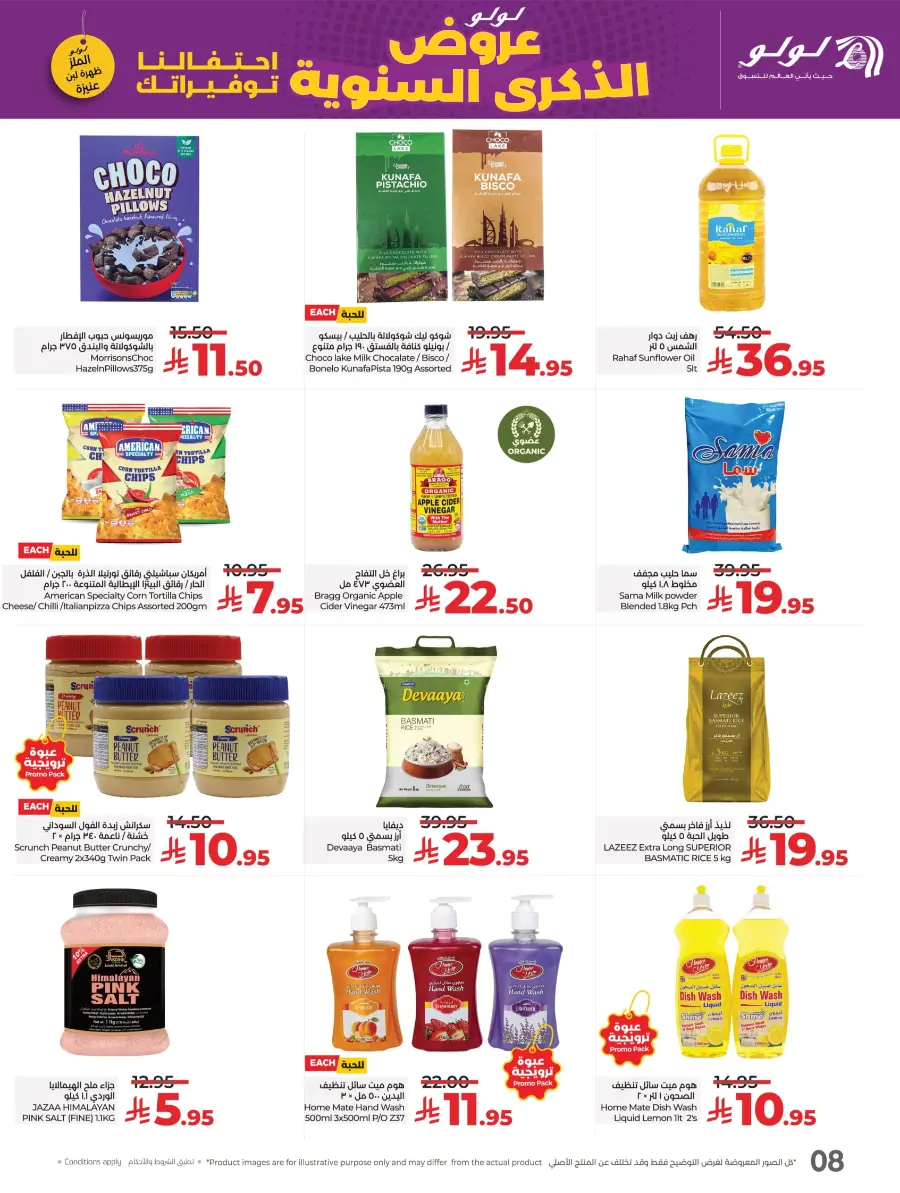 Annivesary Offers In Lulu Hypermarket Qaseem