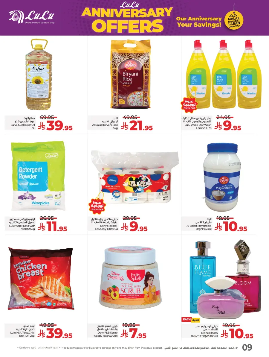 Annivesary Offers In Lulu Hypermarket Qaseem