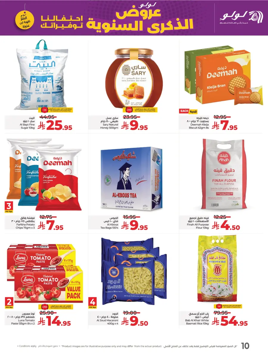 Annivesary Offers In Lulu Hypermarket Qaseem