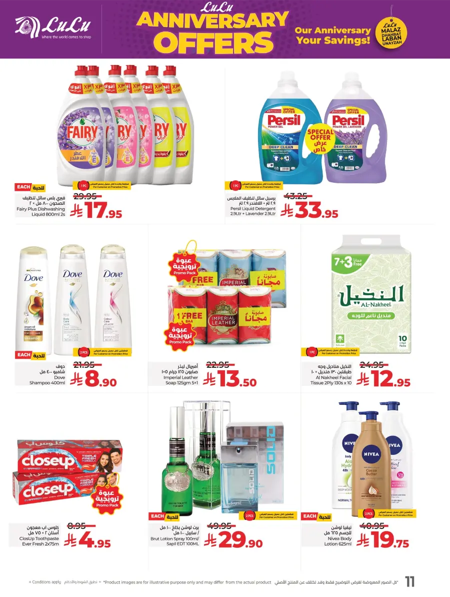 Annivesary Offers In Lulu Hypermarket Qaseem
