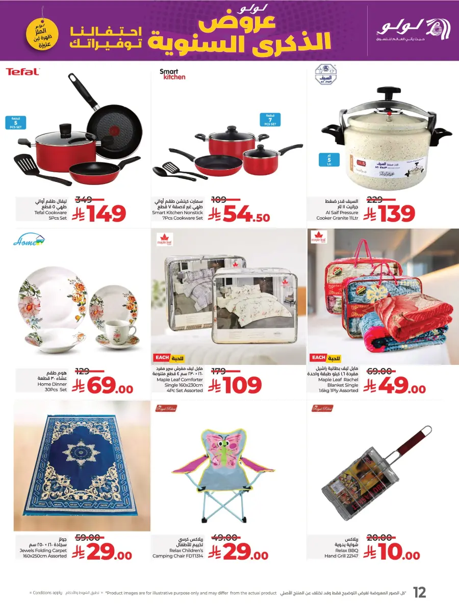 Annivesary Offers In Lulu Hypermarket Qaseem