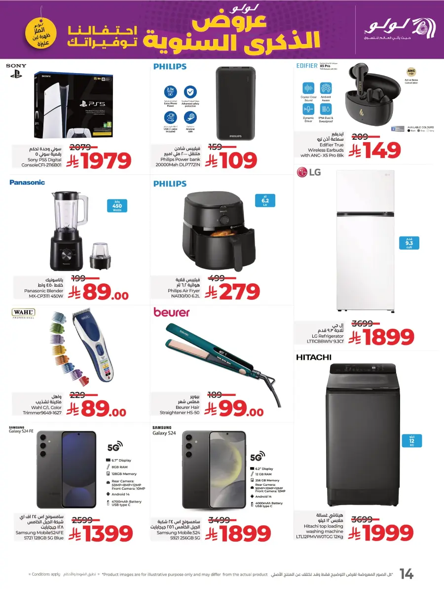 Annivesary Offers In Lulu Hypermarket Qaseem